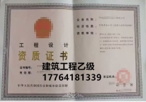 河南建筑行业设计建筑工程专业乙级资质公司转让出售
