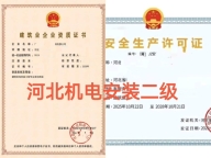 转让河北机电安装二级+安许资质公司转让出售