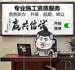 【建筑资质全流程服务・正规实体经营】