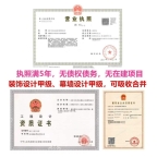 转让北京装修甲级+幕墙甲级设计资质公司转让出售