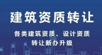 专业办理北京朝阳总承包资质代办升级增项 专业办理北京朝阳总承包资质代办升级增项