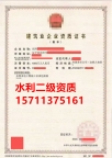 辽宁水利水电总承包二级资质公司转让出售