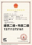 辽宁建筑二级资质,市政二级资质公司转让出售