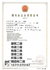 辽宁建筑二级,市政二级,地基二级,装修二级,钢结构二级资质公司转让出售