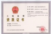 工程监理综合资质公司转让出售