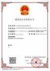 转让山东济南地基二级专业承包资质公司转让出售