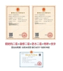 北京钢结构二级,装修二级,防水二级,特种资质公司转让出售