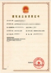 北京消防二级资质公司转让出售