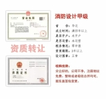 北京消防设计甲级公司转让，干净公司包变更，有效期2028年