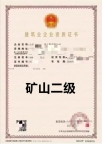 转让山西矿山总承包二级资质公司出售