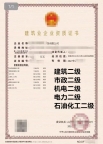 山西建筑二级,市政二级,机电二级,电力二级,石油化工二级资质公司出售转让