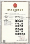 山西建筑二级,机电二级,地基二级,装修二级,钢结构二级,防水二级资质公司转让