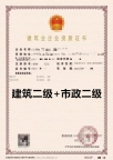 山西建筑二级,市政二级双总包资质公司转让出售
