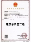 转让山西建筑总承包二级资质公司出售
