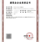 转让四川建筑二+古建+钢构二+地基二资质公司出售