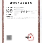 转让四川建筑二+地基二+古建筑二+钢结构二+起重二级资质公司出售