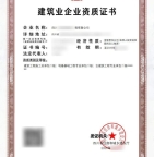 转让四川建筑二+古建+钢构二+地基二级资质公司出售