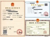 转让北京电力总承包二级+承装修试三级资质公司出售