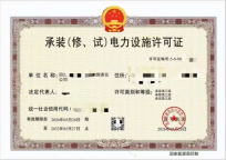 代办承装修试资质，有需要的老板联系。