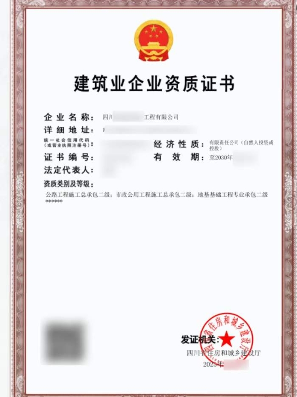 转让四川资质:市政二+公路二+地基二级资质公司 转让四川资质:市政二+公路二+地基二级资质公司