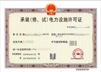 转让湖北武汉承(装修试)电力许可证转让出售