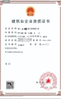 重庆电子智能化二级资质公司转让出售