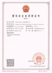 转让广东建筑工程总承包一级资质公司（承诺制度）转让出售