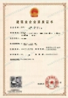 陕西矿山二级资质带应急厅双安许公司转让