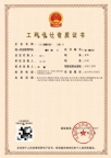 河北电力设计资质（送电，变电，新能源，风力发电）全国可以转让