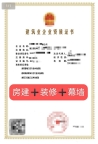 浙江建筑二级,幕墙二级,装修二级资质公司出售转让