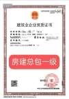 浙江建筑总承包一级资质公司转让出售