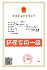 浙江环保一级资质公司转让出售