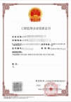 山东房建监理乙级,市政监理乙级,电力监理乙级资质公司转让出售