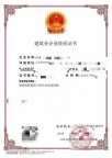 山东装修二级资质公司出售