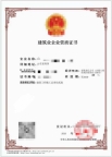 山东建筑二级资质公司出售