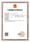 四川电力监理乙级,市政监理乙级,房建监理乙级资质公司转让
