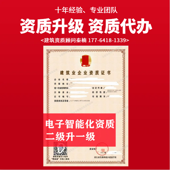 武汉代办专业承包资质升级,武汉资质升级代办机构 武汉代办专业承包资质升级,武汉资质升级代办机构