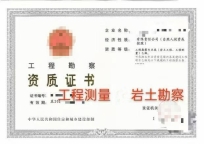 山西工程勘察岩土工程乙级,工程测量乙级资质公司转让出售