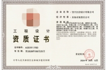 石油化工医药行业设计乙级资质公司转让