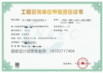 专业办理工程咨询企业资质证书升级新办配备注册咨询工程师