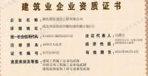 现货100%股权转让，包变更到位可以承接项目！建筑+市政总包二级资质；未开户 、未经营   无债务