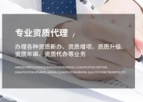 辽宁铁岭总承包二级资质升一级资质升级不用跑,我们帮你全代办 辽宁铁岭总承包二级资质升一级资质升级不用跑,我们帮你全代办