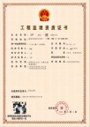 工程监理资质专业乙级全包人员代办