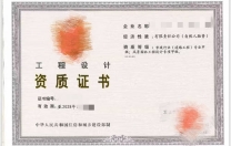 市政行业（道路）专业甲级股权转让