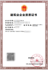 江苏特种工程（结构补强）专业承包资质公司转让