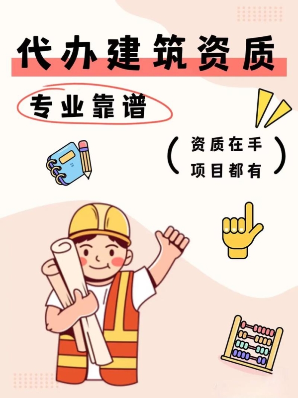 2026湖南建筑资质代办供应信息 2026湖南建筑资质代办供应信息