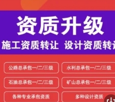 安徽省全地区总承包二级升一级资质升级代办 安徽省全地区总承包二级升一级资质升级代办
