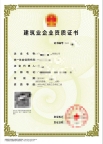 广东水利水电总承包二级资质公司转让出售