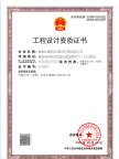 工程设计公路行业乙级资质5年期低价转让