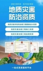 地质灾害防治乙级资质需要准备哪些材料?